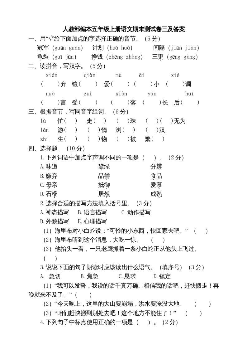 五年级语文上册期末练习(16)（部编版）-学习资料站