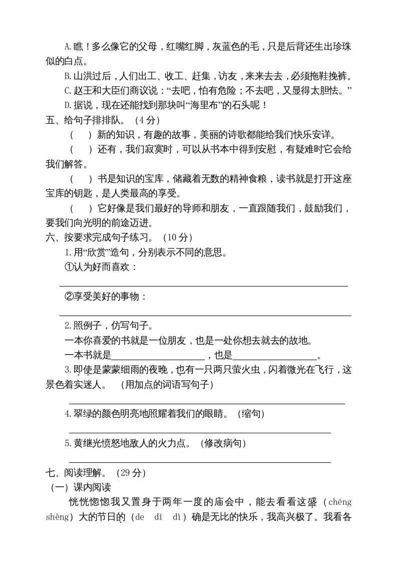 图片[2]-五年级语文上册期末练习(16)（部编版）-学习资料站