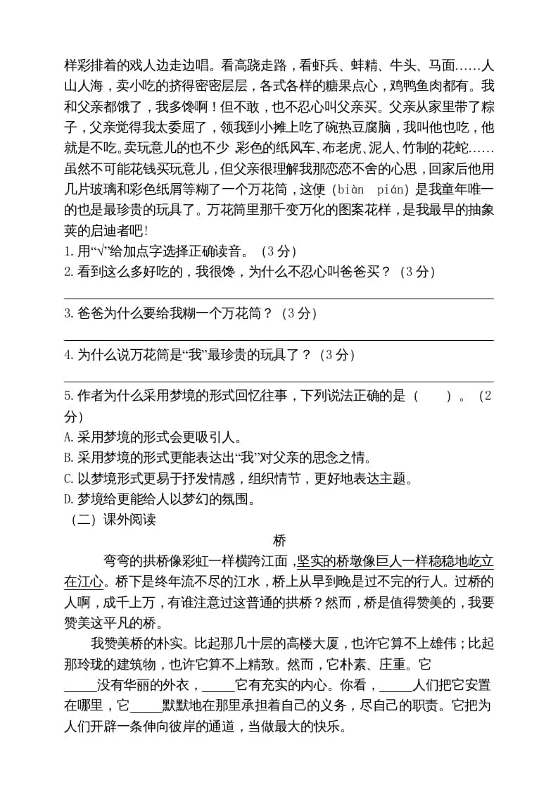 图片[3]-五年级语文上册期末练习(16)（部编版）-学习资料站
