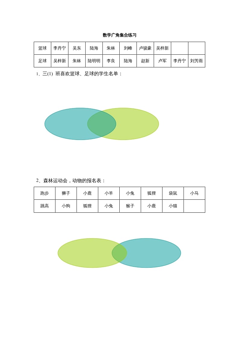 三年级数学上册广角集合练习（人教版）-学习资料站