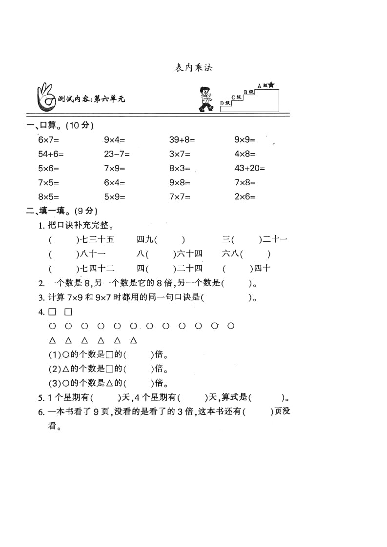 二年级数学上册表内乘法（苏教版）-学习资料站