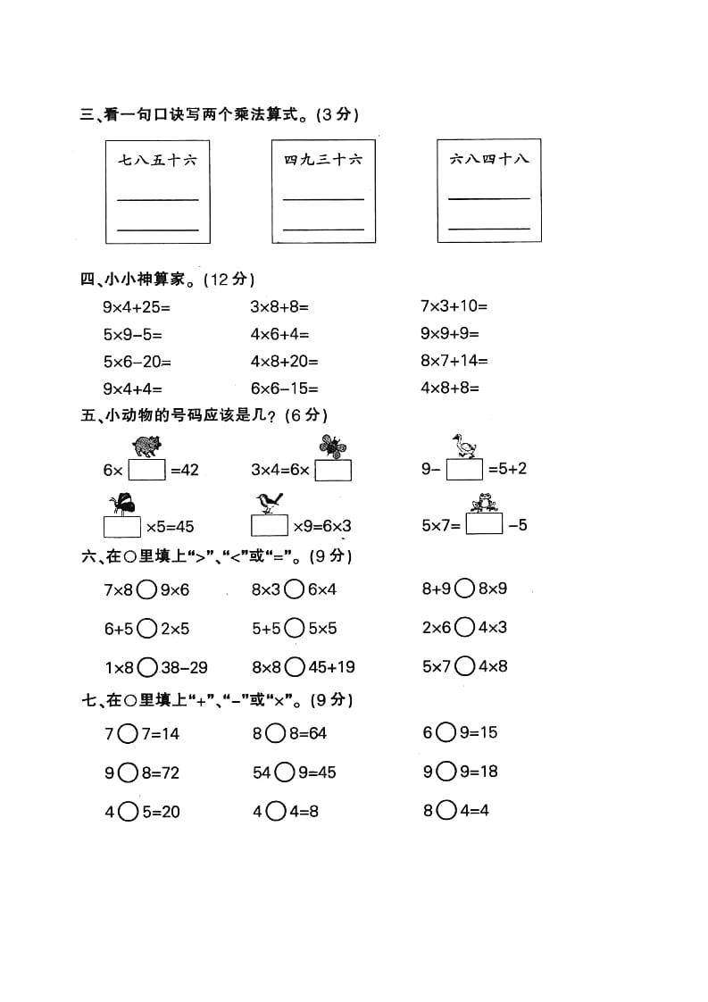 图片[2]-二年级数学上册表内乘法（苏教版）-学习资料站