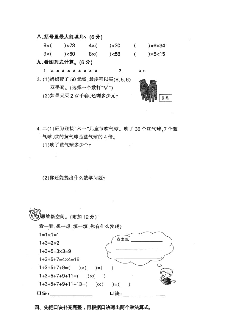 图片[3]-二年级数学上册表内乘法（苏教版）-学习资料站