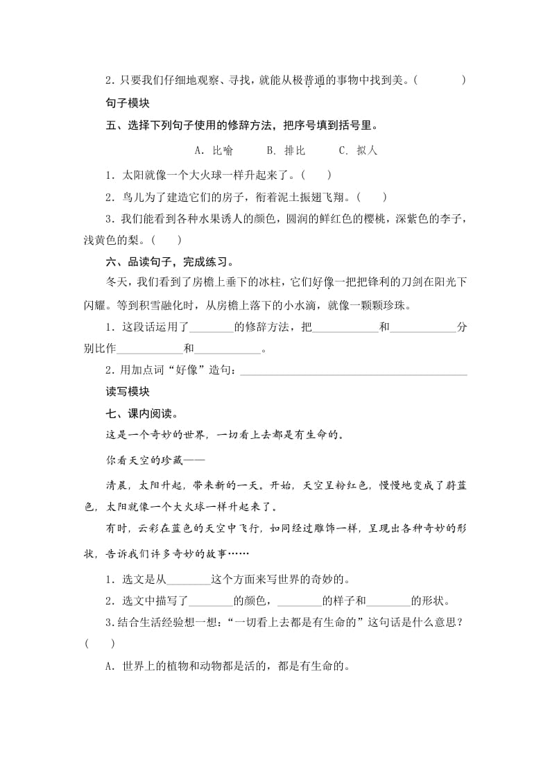 图片[2]-三年级语文下册22我们奇妙的世界-学习资料站