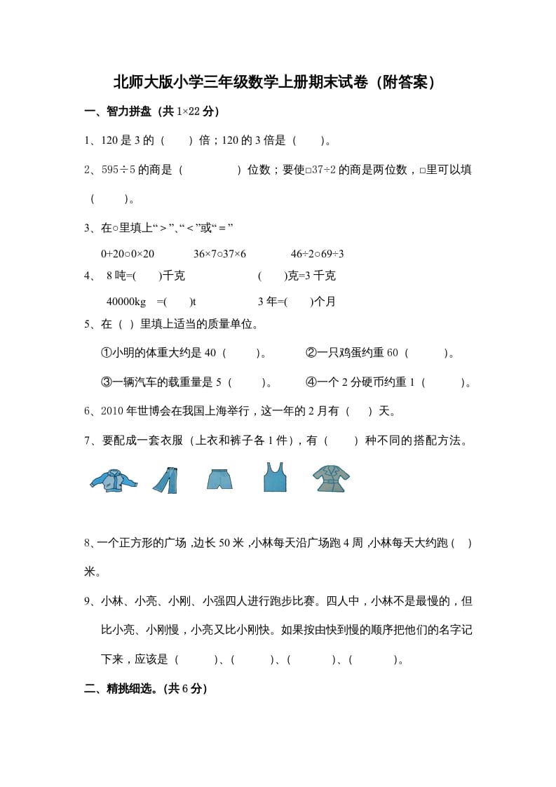 三年级数学上册期末练习(4)（北师大版）-学习资料站