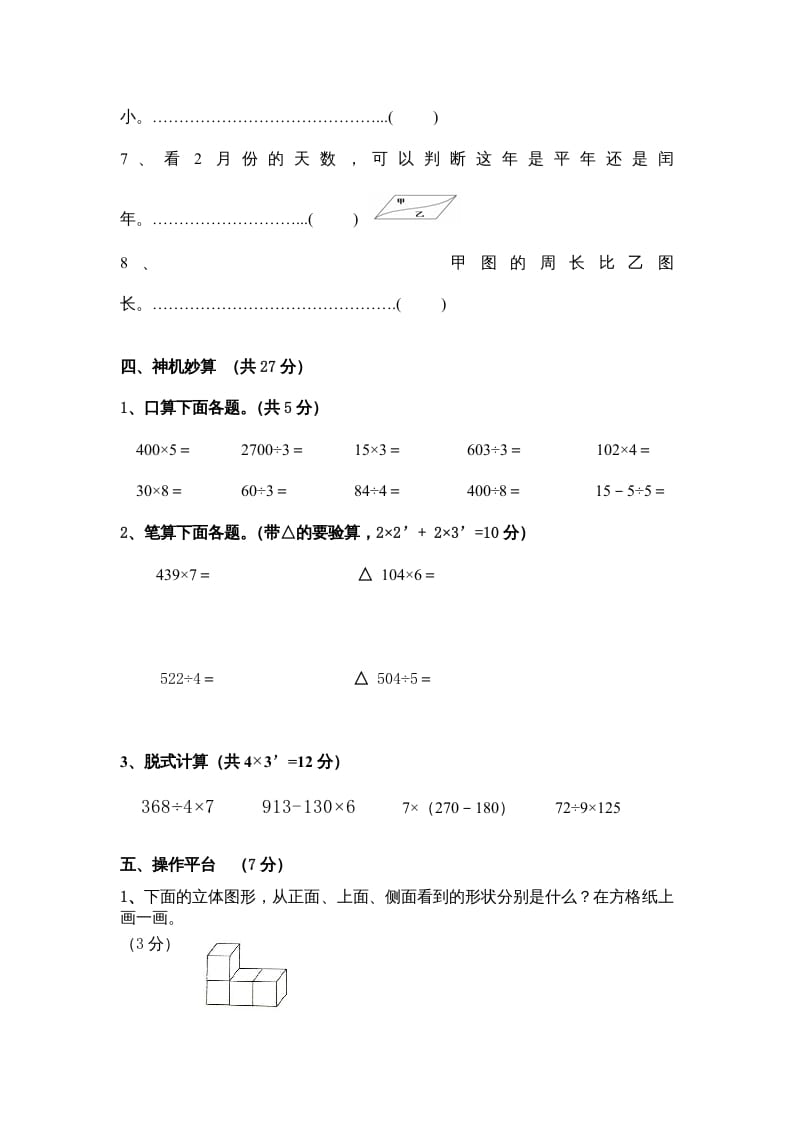 图片[3]-三年级数学上册期末练习(4)（北师大版）-学习资料站