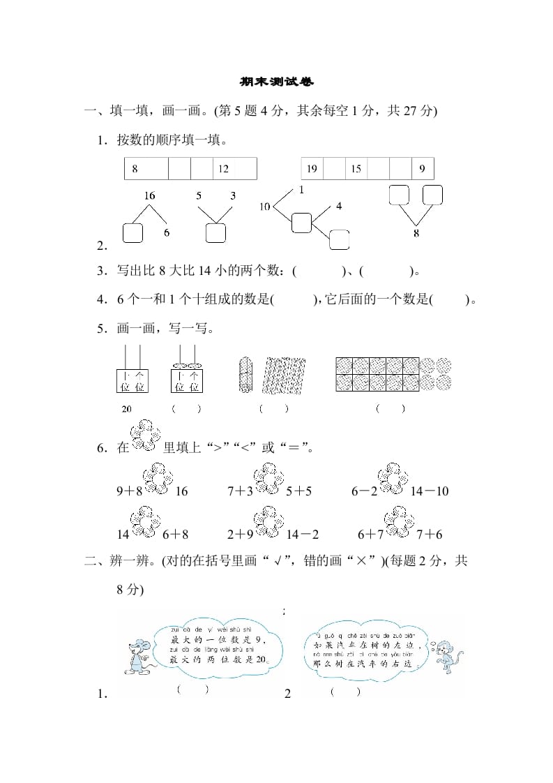 一年级数学上册期末练习(5)(北师大版)-学习资料站