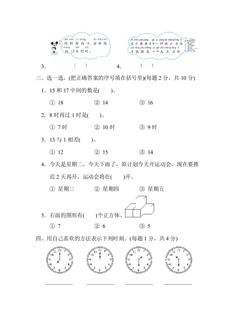 图片[2]-一年级数学上册期末练习(5)(北师大版)-学习资料站