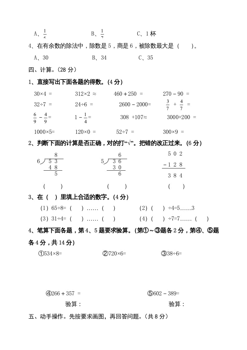 图片[3]-三年级数学上册期末试卷4（人教版）-学习资料站