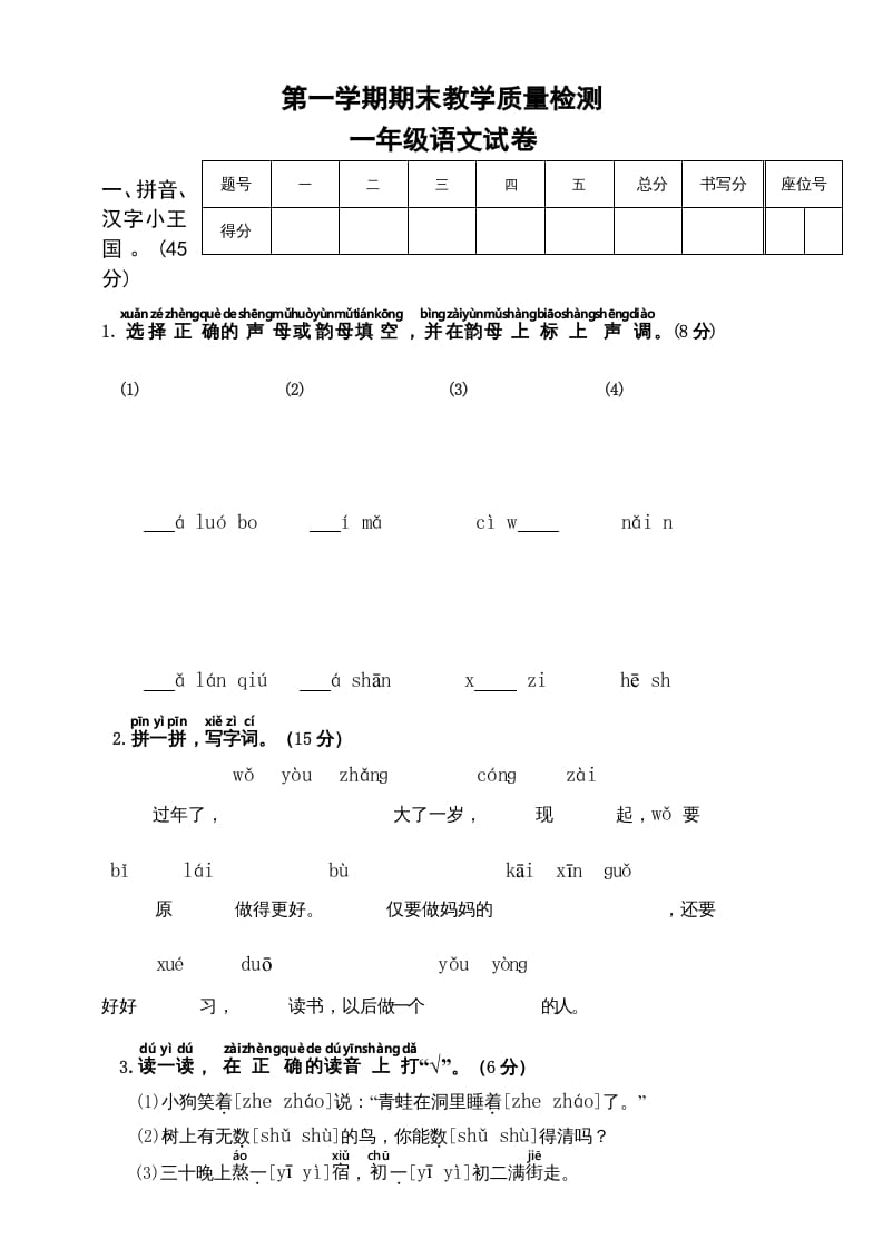 一年级语文上册（期末试题）-部编(6)（部编版）-学习资料站