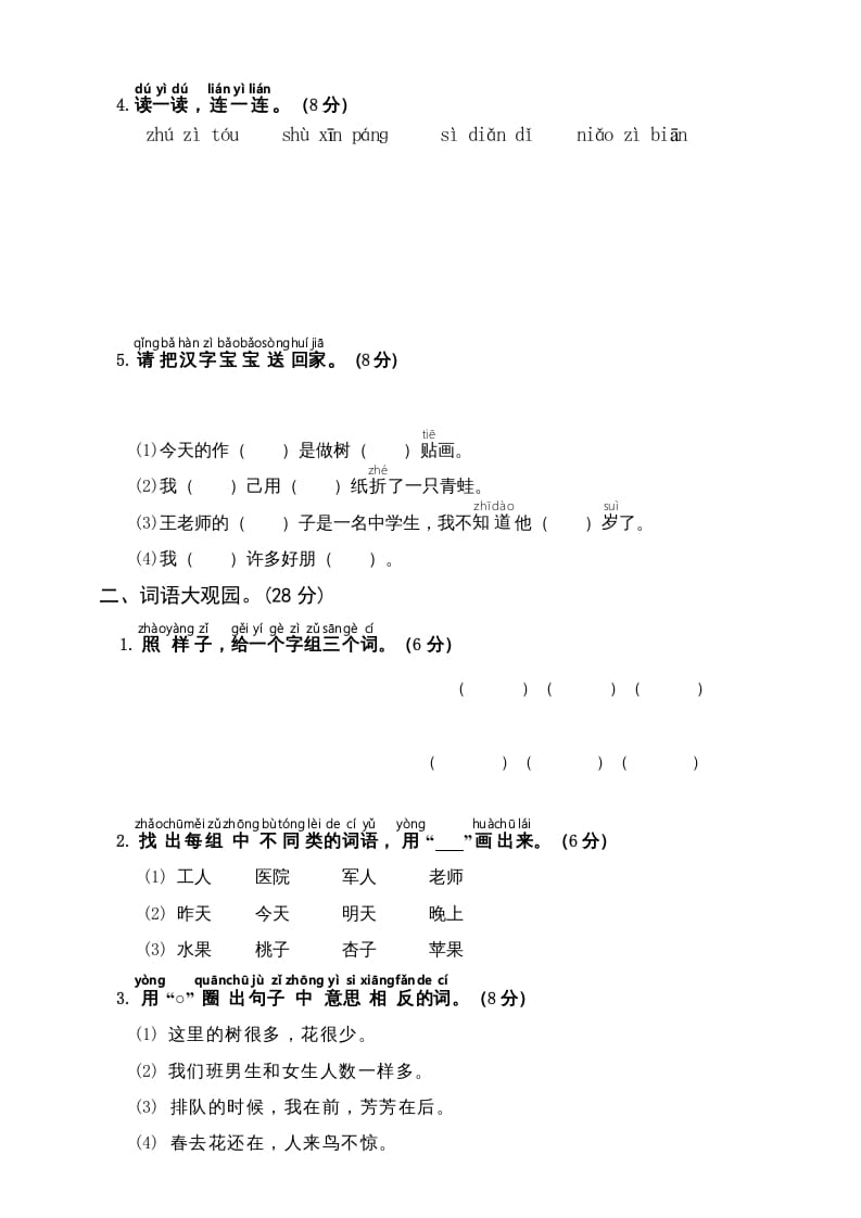 图片[2]-一年级语文上册（期末试题）-部编(6)（部编版）-学习资料站