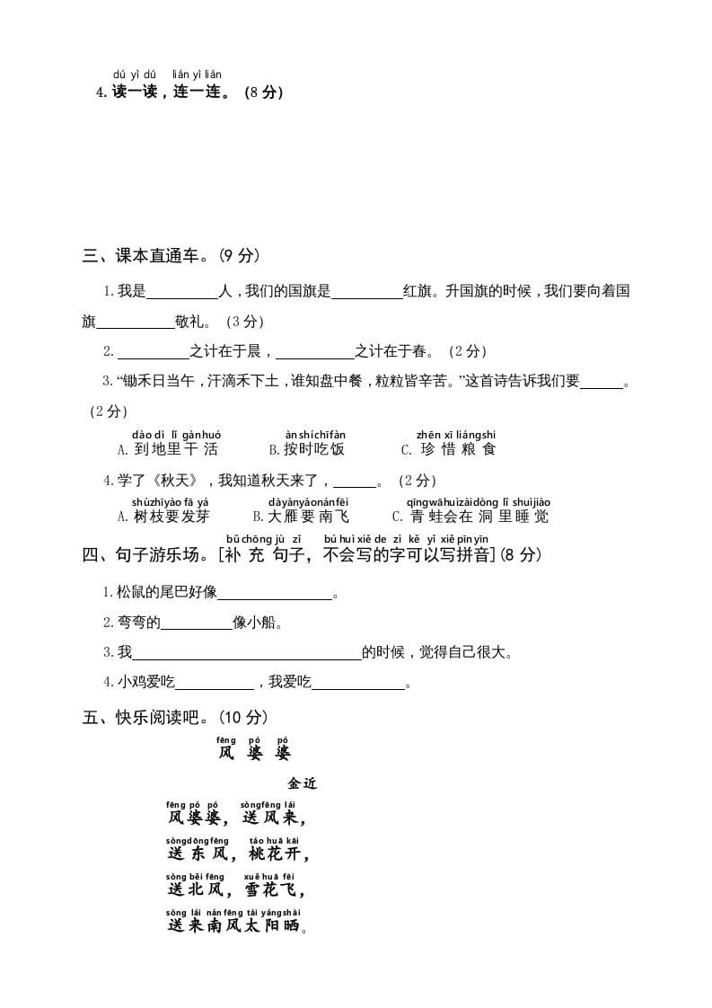 图片[3]-一年级语文上册（期末试题）-部编(6)（部编版）-学习资料站