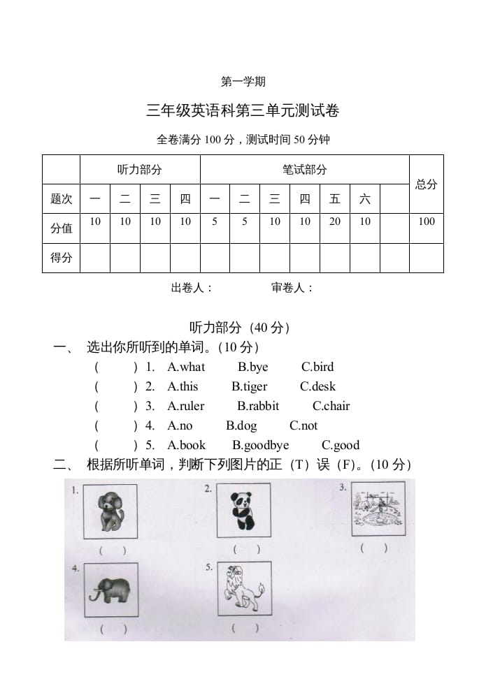 三年级英语上册Unit3单元测试卷及答案（人教PEP）-学习资料站