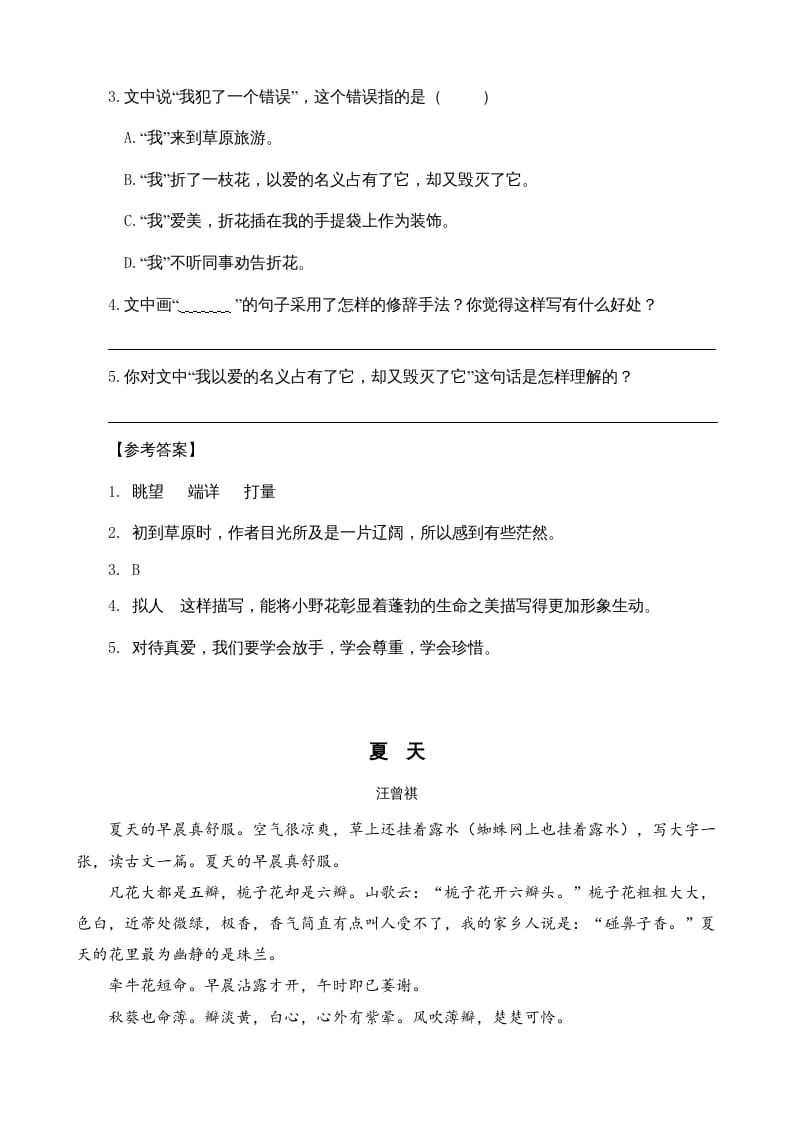 图片[2]-六年级语文上册类文阅读2丁香结（1）（部编版）-学习资料站