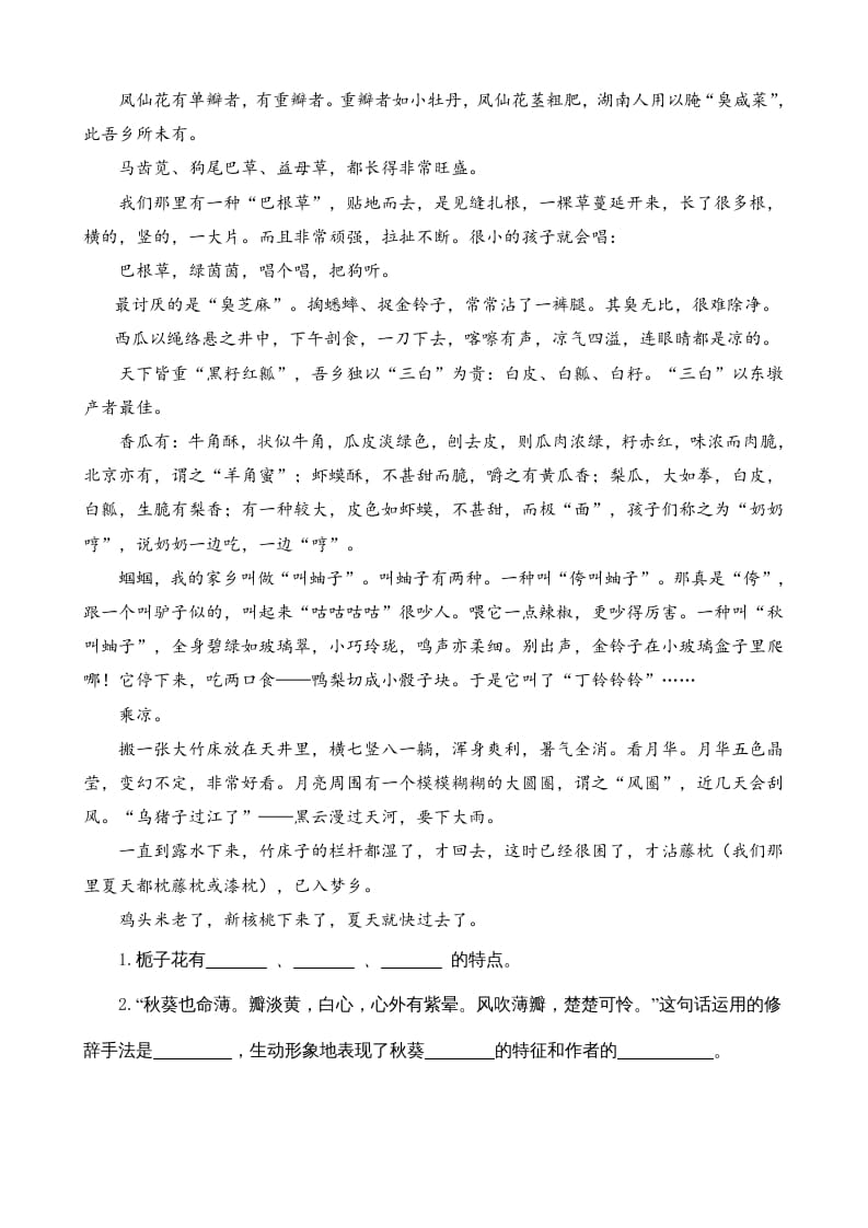 图片[3]-六年级语文上册类文阅读2丁香结（1）（部编版）-学习资料站