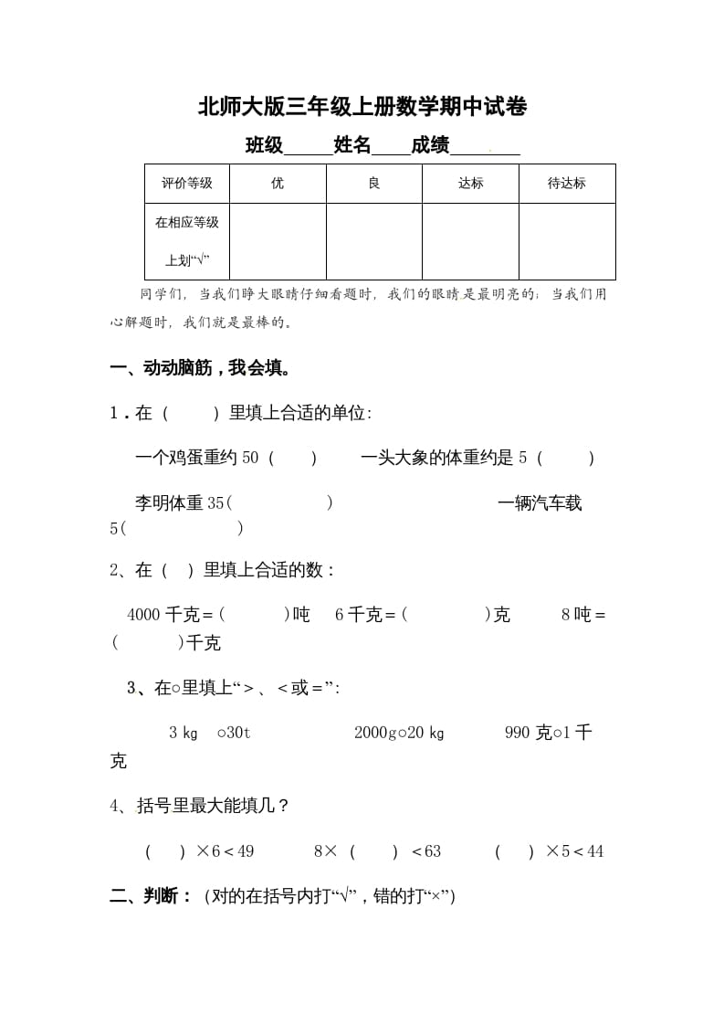 三年级数学上册期中试卷3（北师大版）-学习资料站