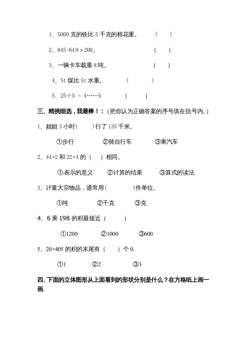 图片[2]-三年级数学上册期中试卷3（北师大版）-学习资料站