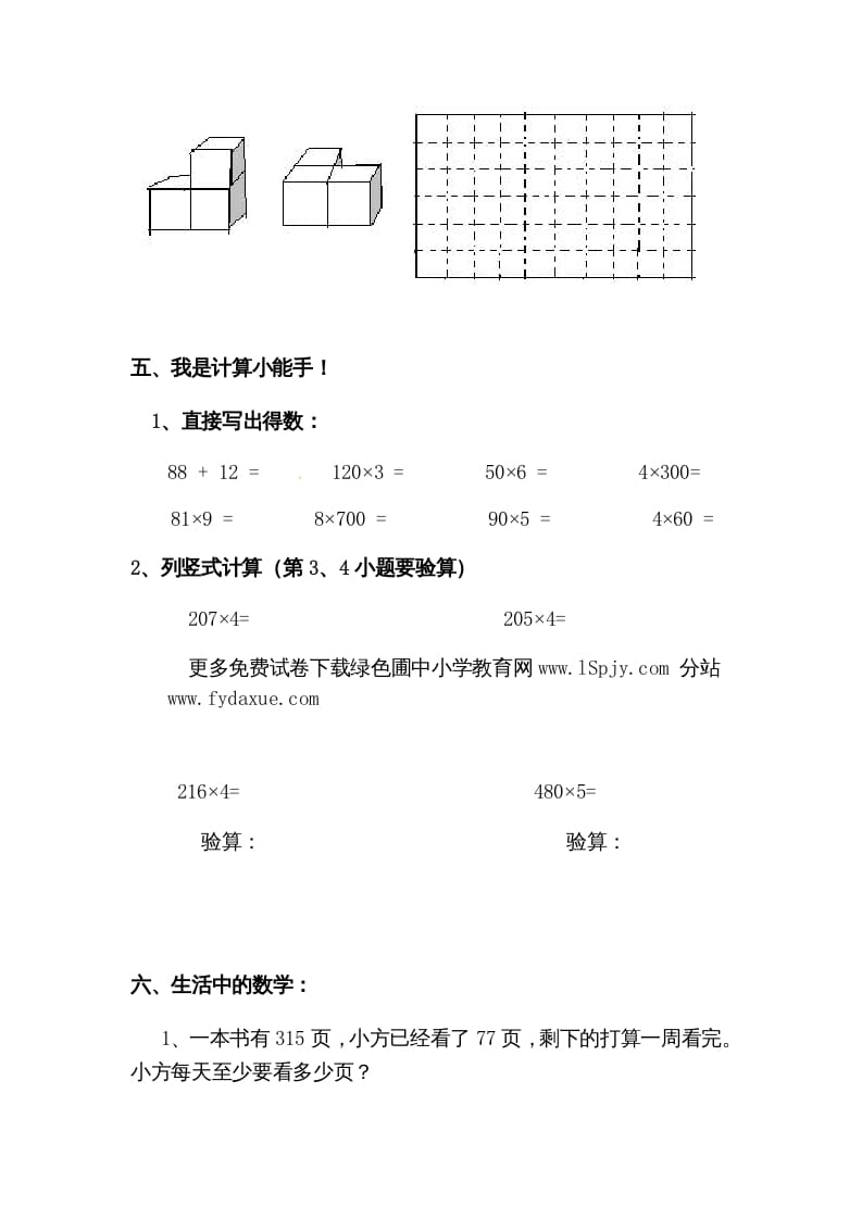 图片[3]-三年级数学上册期中试卷3（北师大版）-学习资料站