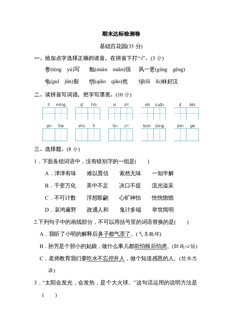 五年级语文上册期末练习(11)（部编版）-学习资料站