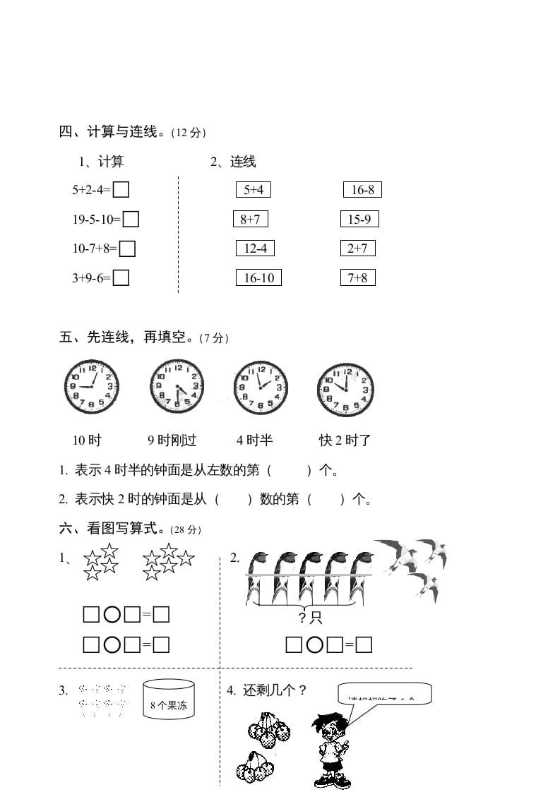 图片[2]-一年级数学上册期末测试卷6（人教版）-学习资料站