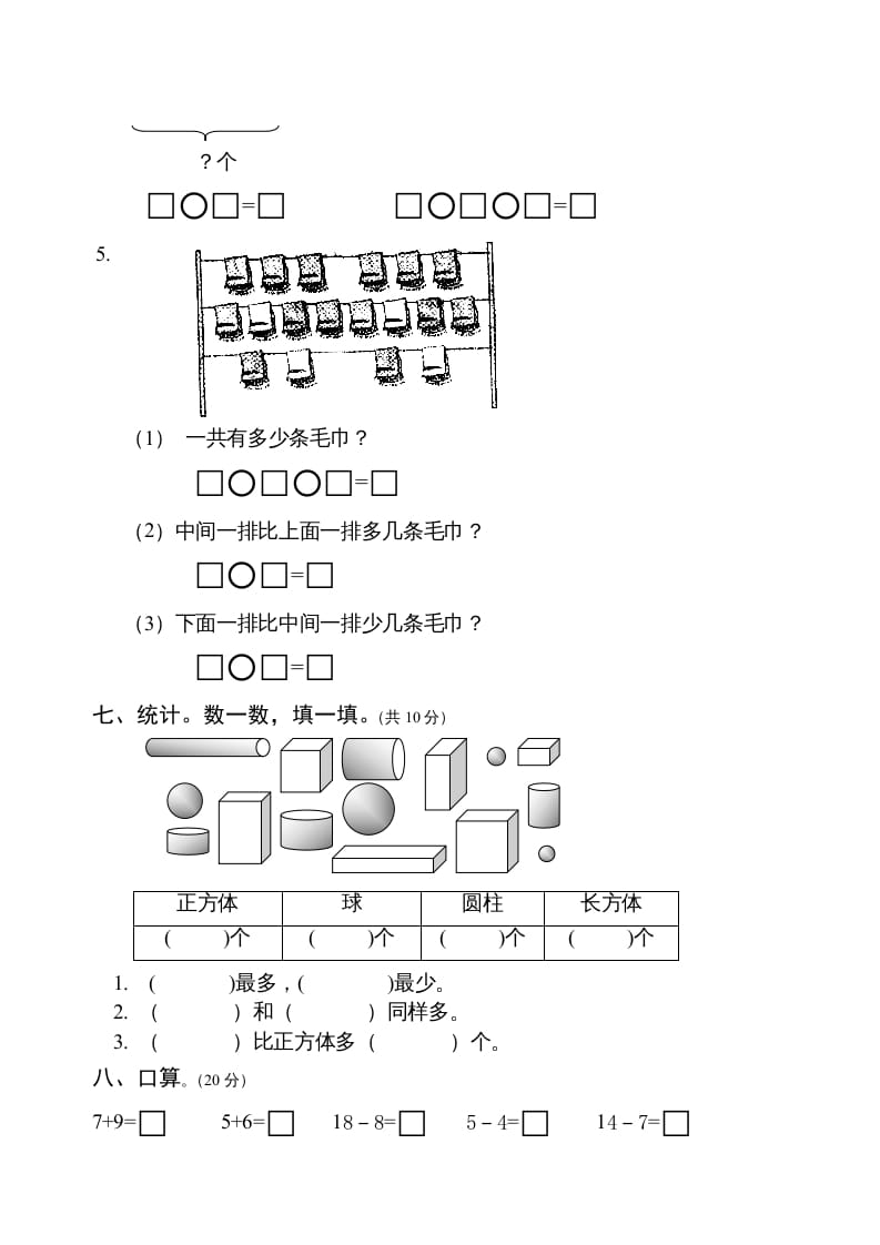 图片[3]-一年级数学上册期末测试卷6（人教版）-学习资料站