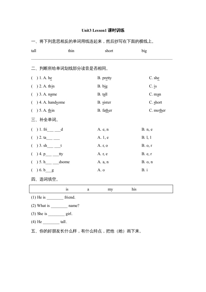 二年级英语上册Unit3_Lesson1课时训练（人教版一起点）-学习资料站