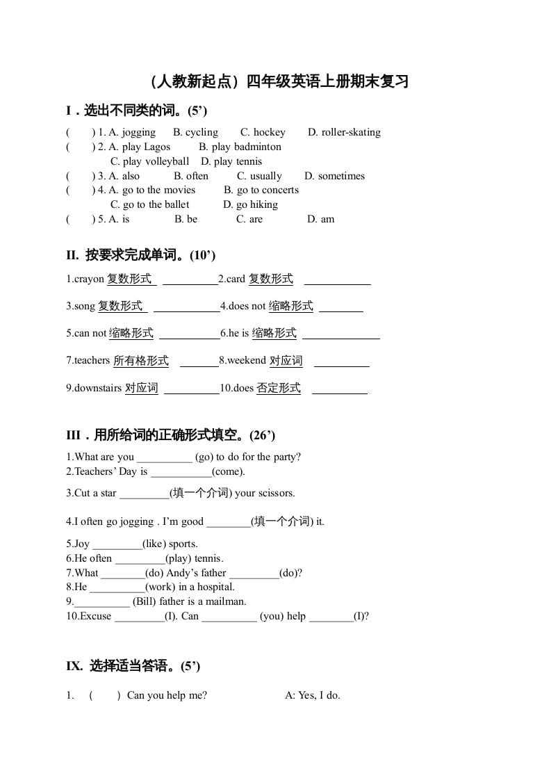 四年级英语上册期末测试卷(3)（人教版一起点）-学习资料站
