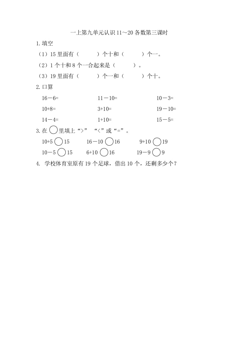 一年级数学上册9.310加几和相应的减法（苏教版）-学习资料站