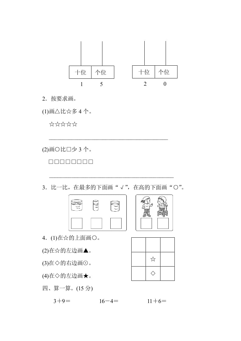 图片[2]-一年级数学上册期末检测卷1(北师大版)-学习资料站