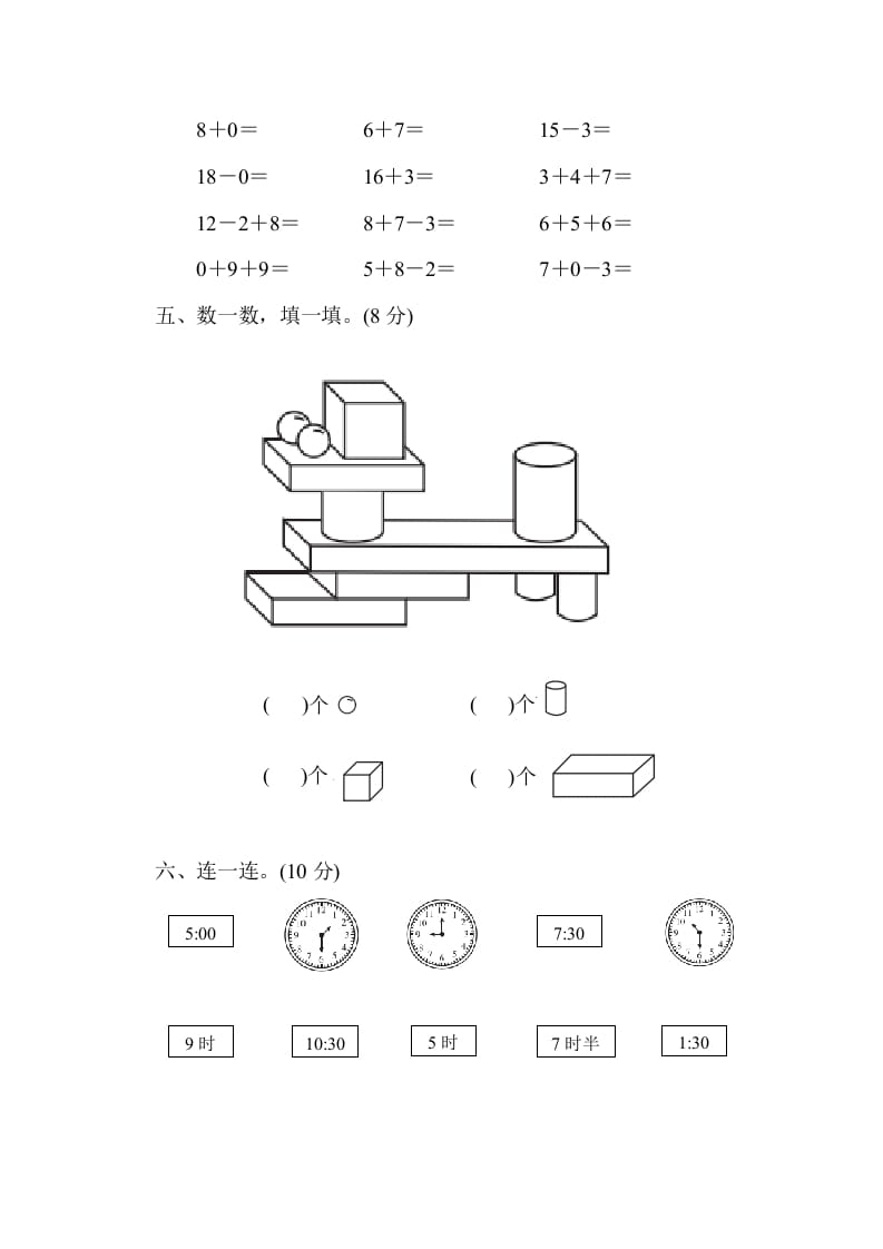 图片[3]-一年级数学上册期末检测卷1(北师大版)-学习资料站