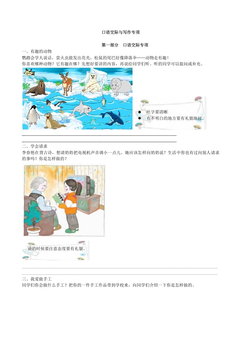 二年级语文上册口语交际与写作专项（部编）-学习资料站