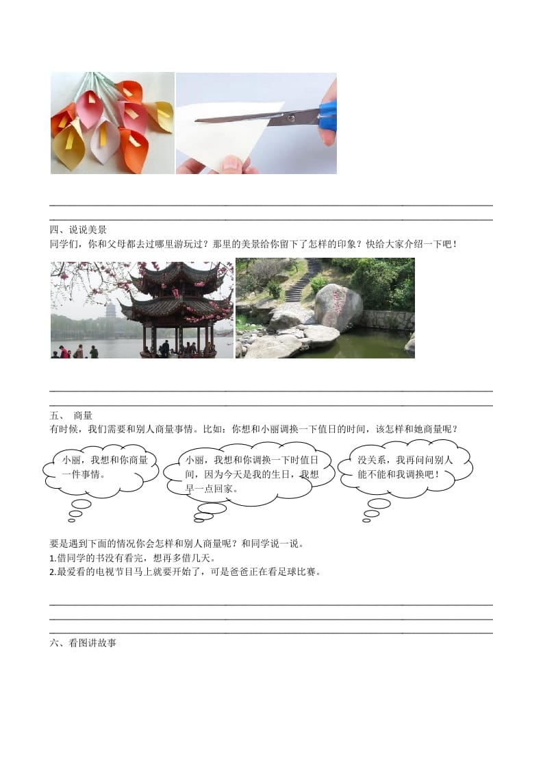 图片[2]-二年级语文上册口语交际与写作专项（部编）-学习资料站