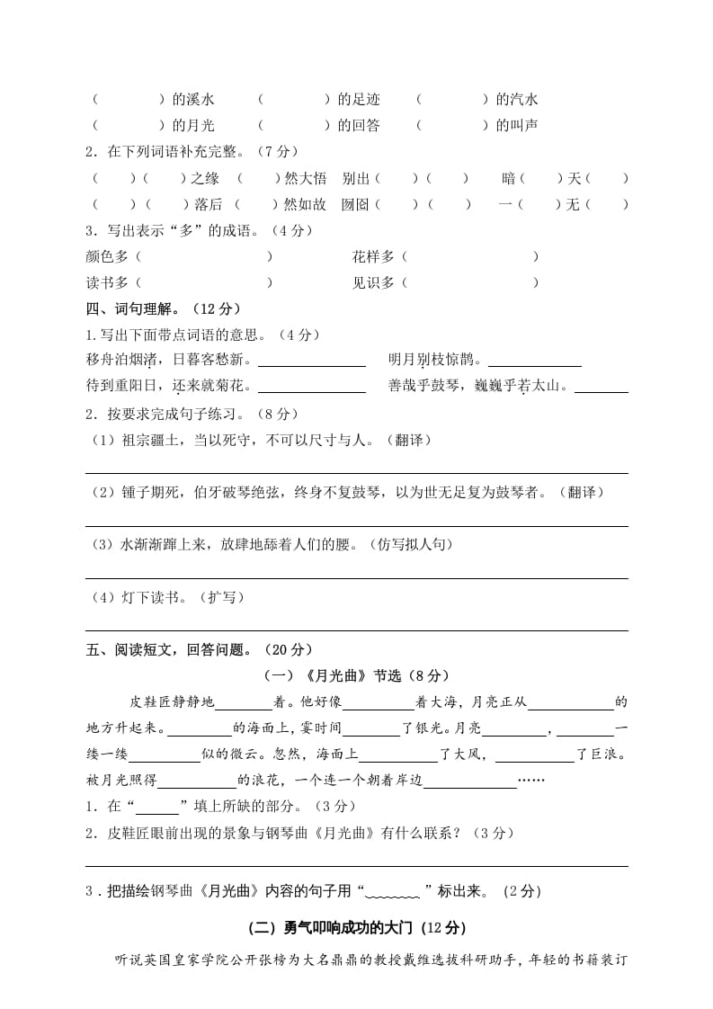 图片[2]-六年级语文上册期末练习(2)（部编版）-学习资料站