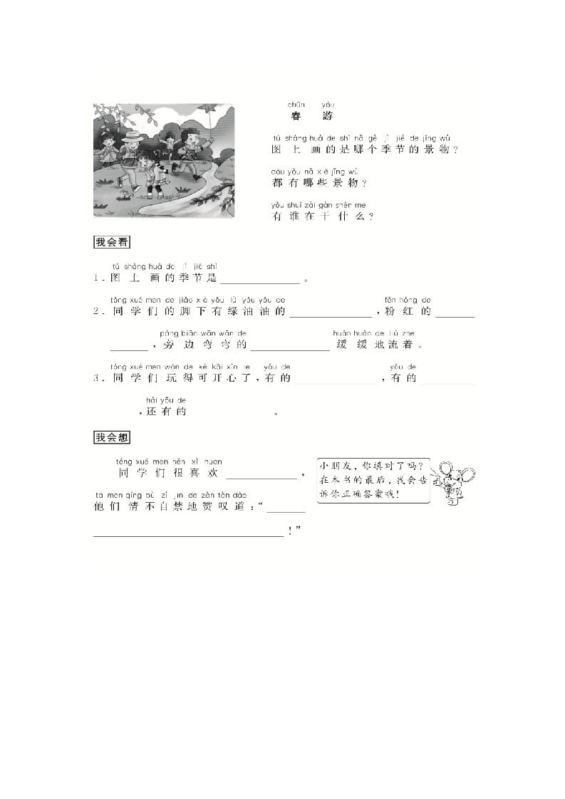 图片[3]-二年级语文上册（跟我学写话）写事（5篇）（部编）-学习资料站