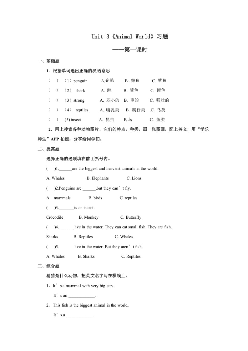六年级英语上册Unit3习题——第一课时（人教版一起点）-学习资料站