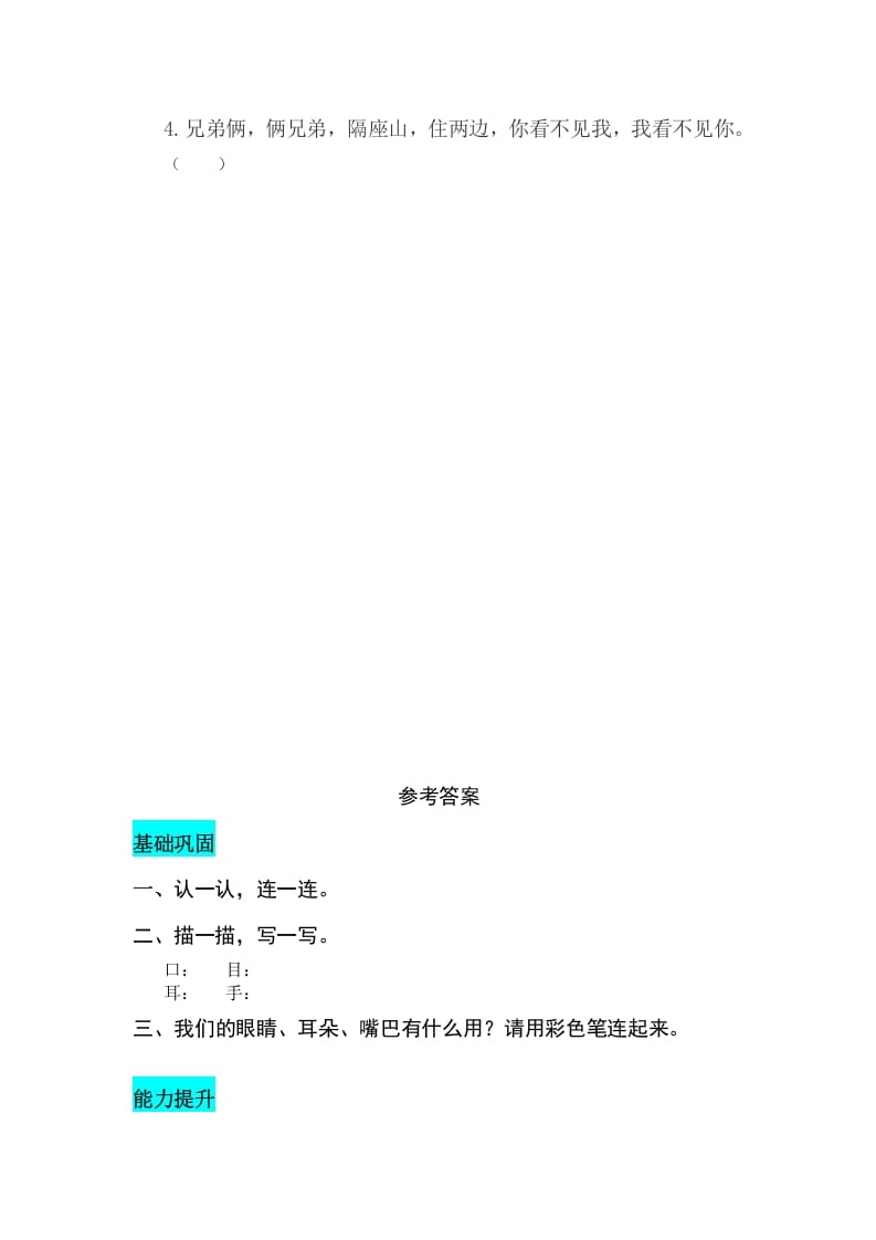 图片[2]-一年级语文上册识字3口耳目同步练习（部编版）-学习资料站