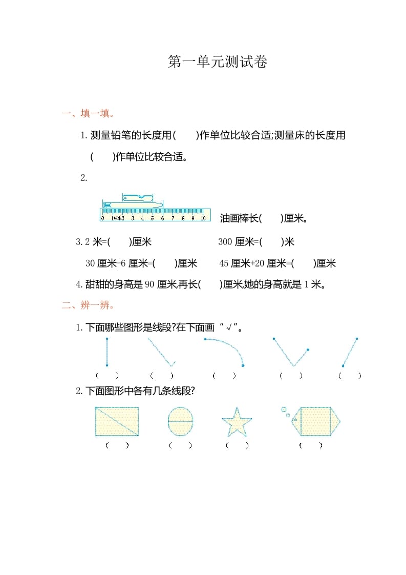 二年级数学上册第一单元测试卷（人教版）-学习资料站