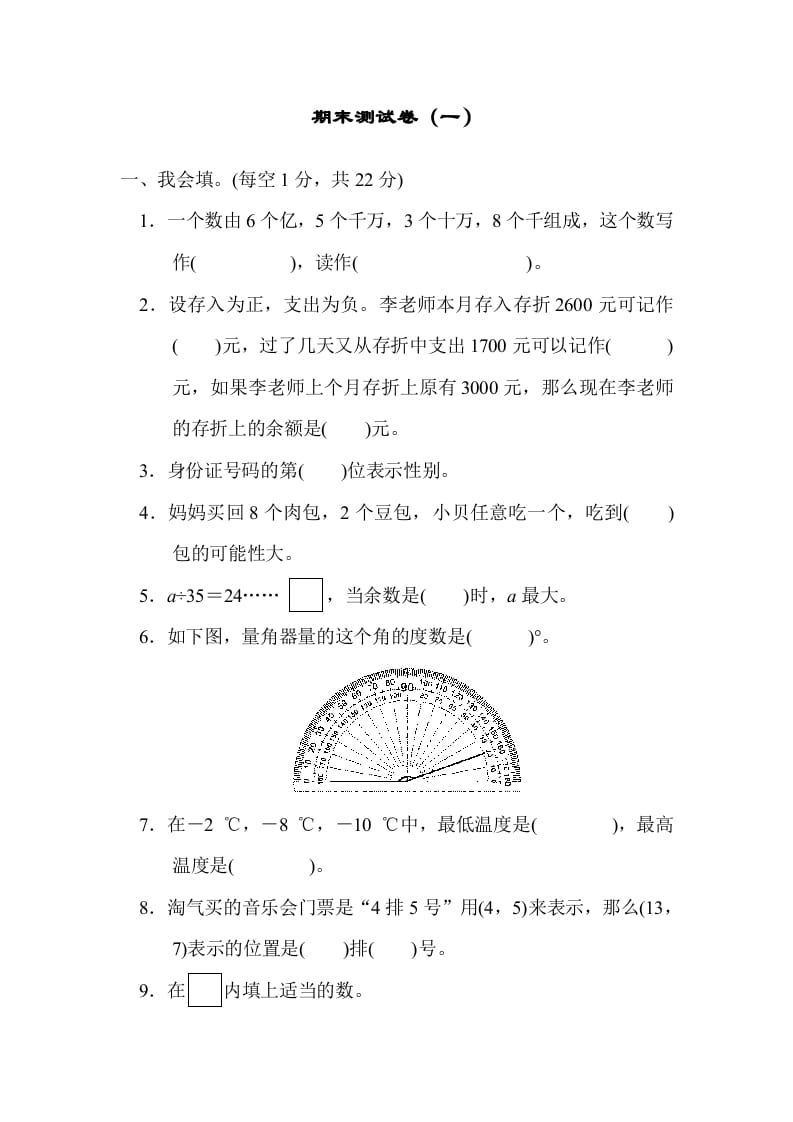 四年级数学上册期末测试卷（一）（北师大版）-学习资料站
