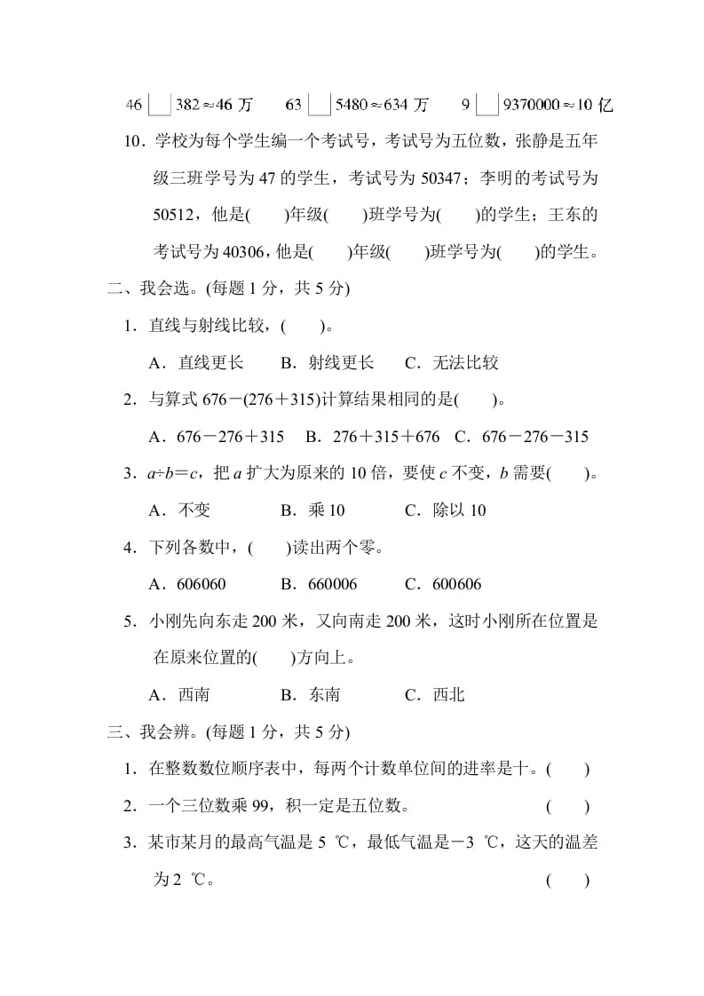 图片[2]-四年级数学上册期末测试卷（一）（北师大版）-学习资料站