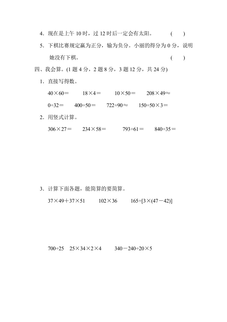 图片[3]-四年级数学上册期末测试卷（一）（北师大版）-学习资料站
