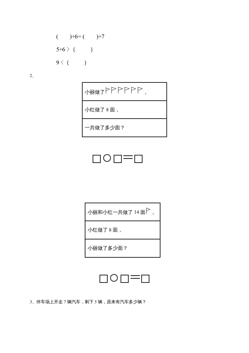 图片[3]-一年级数学上册第9单元检测卷（人教版）-学习资料站