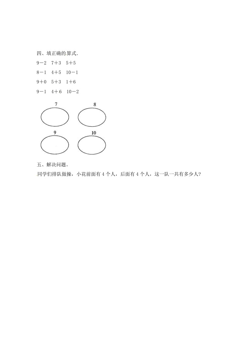 图片[2]-一年级数学上册8.110以内的加法和减法-（苏教版）-学习资料站
