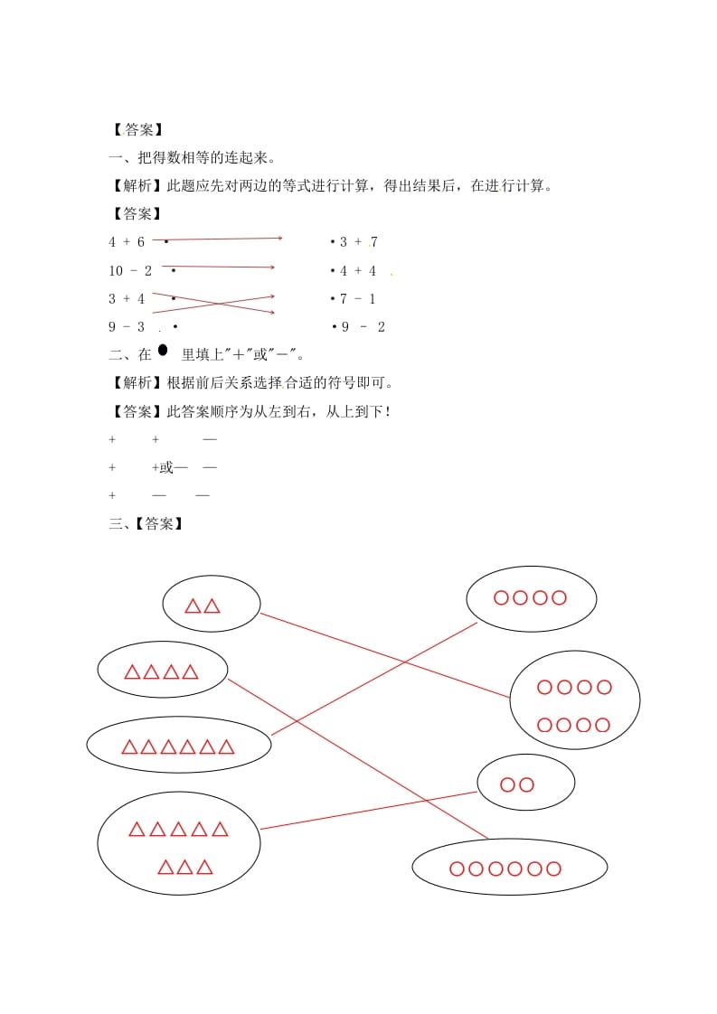 图片[3]-一年级数学上册8.110以内的加法和减法-（苏教版）-学习资料站