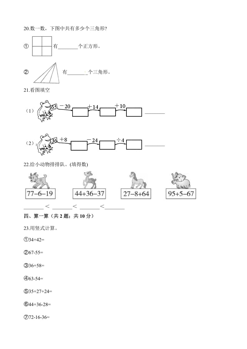 图片[3]-二年级数学上册试题-第一次月考试卷（含解析）（苏教版）-学习资料站