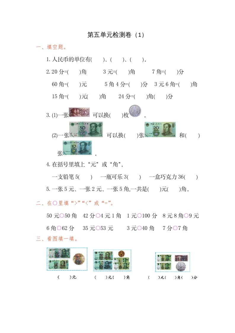 一年级数学下册第五单元检测卷（1）（人教版）-学习资料站