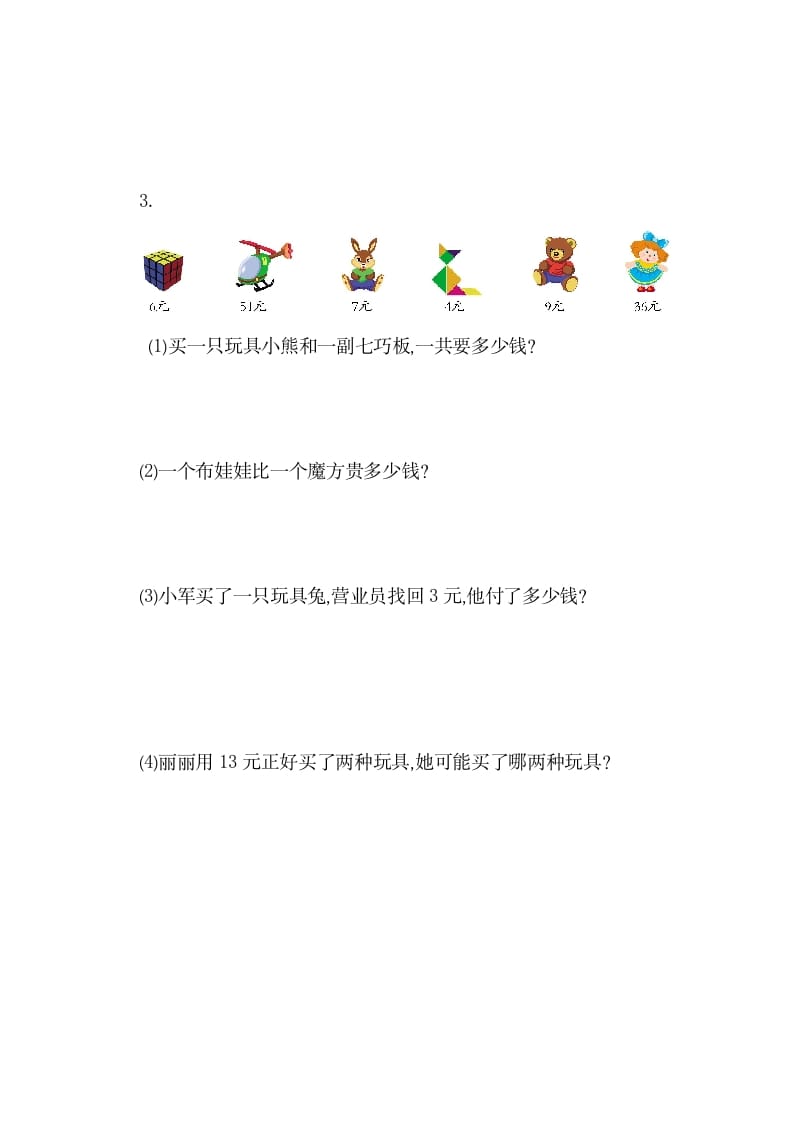 图片[3]-一年级数学下册第五单元检测卷（1）（人教版）-学习资料站