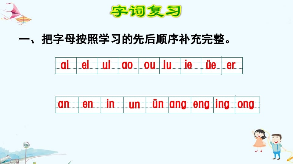 图片[2]-一年级语文上册第3单元复习（部编版）-学习资料站