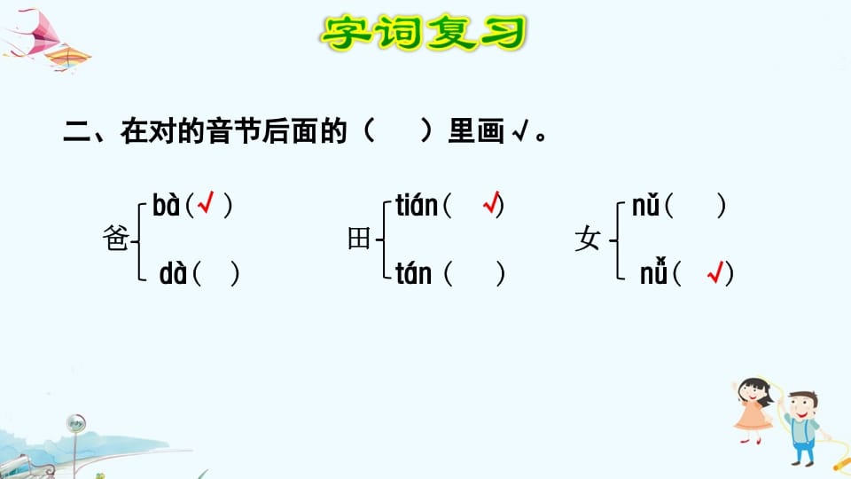 图片[3]-一年级语文上册第3单元复习（部编版）-学习资料站