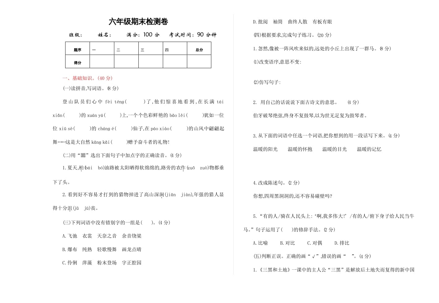 六年级语文上册期末练习(9)（部编版）-学习资料站