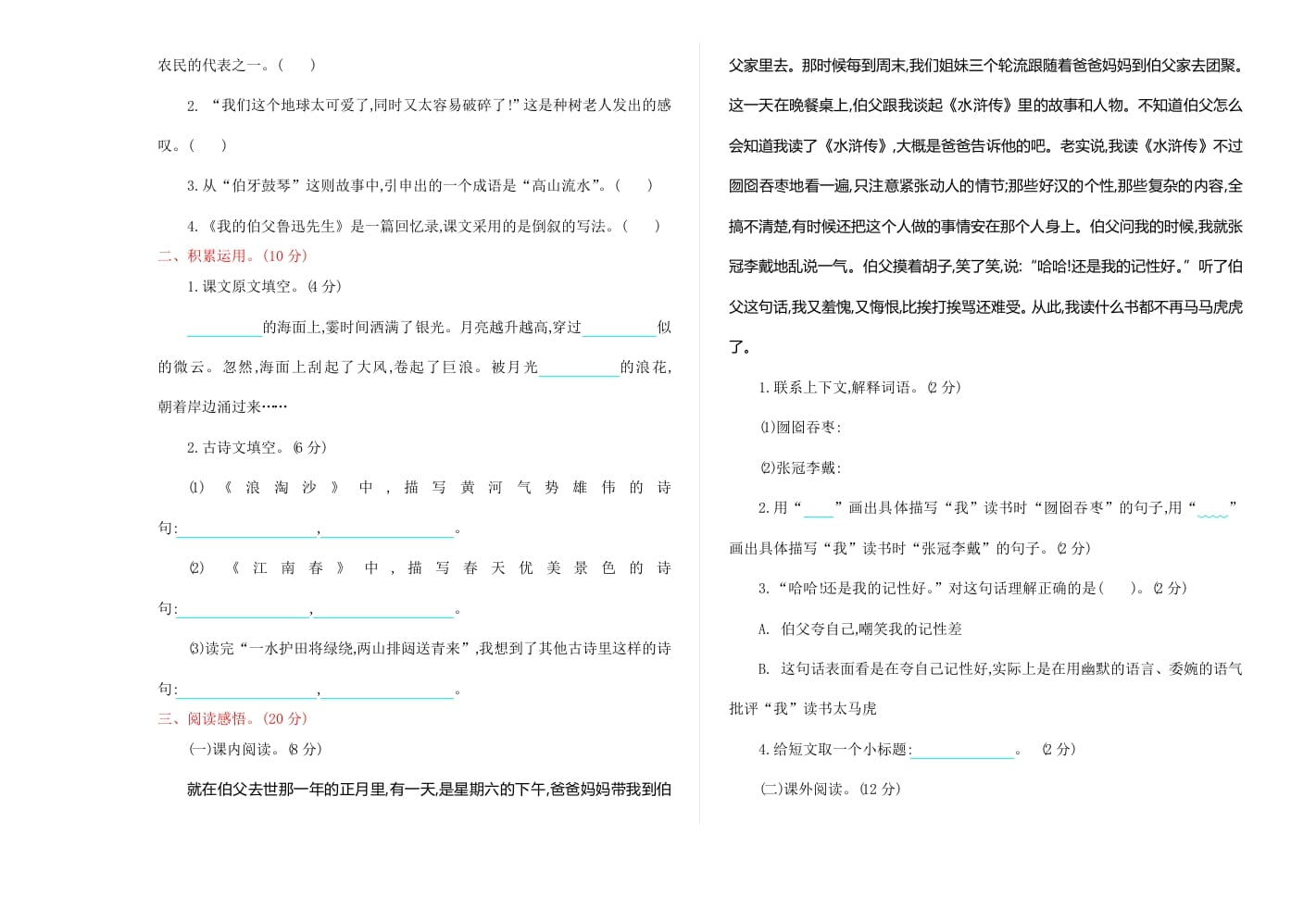 图片[2]-六年级语文上册期末练习(9)（部编版）-学习资料站